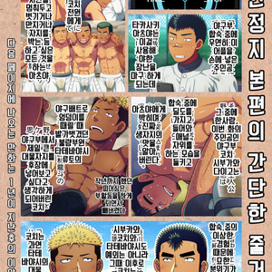 [LUNATIQUE (Futase Hikaru)] Doutei kouchi wa yakyuu buin no yankii kimi no dekachin o hamerareta ku tetamaranai! [kr] – Gay Manga sex 3