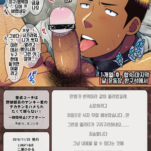 [LUNATIQUE (Futase Hikaru)] Doutei kouchi wa yakyuu buin no yankii kimi no dekachin o hamerareta ku tetamaranai! [kr] – Gay Manga sex 30