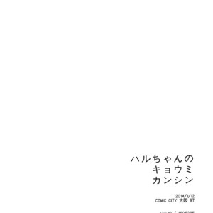 [Chin’anago (Yun)] Free! dj – Haru-chan’s Interests [Eng] – Gay Manga sex 29