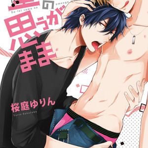 [Sakuraba Yuriin] Doutei-sama no Omou ga Mama [Eng] – Gay Manga sex 7