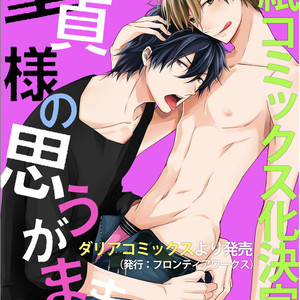 [Sakuraba Yuriin] Doutei-sama no Omou ga Mama [Eng] – Gay Manga sex 193