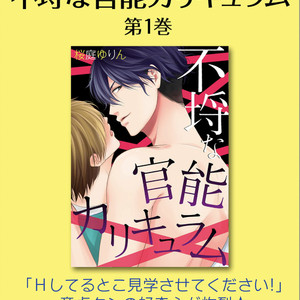 [Sakuraba Yuriin] Doutei-sama no Omou ga Mama [Eng] – Gay Manga sex 194