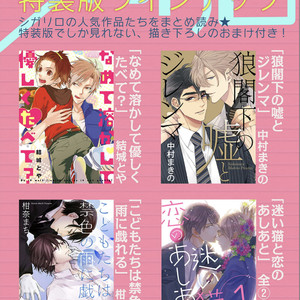[Sakuraba Yuriin] Doutei-sama no Omou ga Mama [Eng] – Gay Manga sex 198