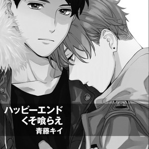 [Aofuji Kii] Happy Ending Kuso Kurae (update c.4-7.5) [Eng] – Gay Manga sex 9