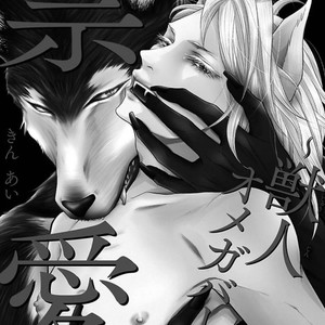 [Tomochi] Kinai – Kemonohito Omegaverse [Eng] – Gay Manga sex 7
