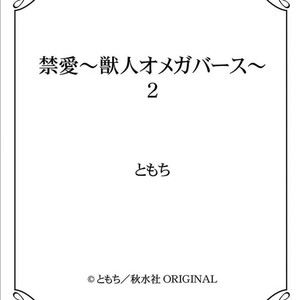 [Tomochi] Kinai – Kemonohito Omegaverse [Eng] – Gay Manga sex 94