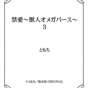 [Tomochi] Kinai – Kemonohito Omegaverse [Eng] – Gay Manga sex 139