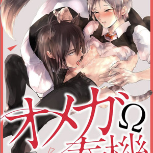 [Akoshi Jake] Omega Shunki [Eng] – Gay Manga sex 6