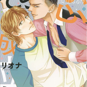 [Riona] Sono Koi, Seiritsu Naru ka (update c.4) [Eng] – Gay Manga sex 6