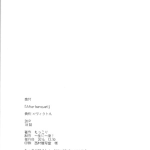 [Issho ni Ichido!] After banquet – Yuri on Ice dj [Eng] – Gay Manga sex 17