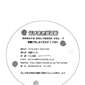 [KURISU Hitomi] Uzumaki Gakusyu – Naruto dj [JP] – Gay Manga sex 49