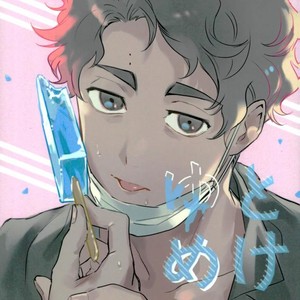 Gay Manga - [CANARY (Bikku)] Tokenu Yume – Haikyuu!! dj [JP] – Gay Manga