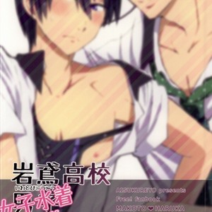 [Aisukureyo (Hoshikuzu Noyu)] Free! dj – Iwatobi Koukou Joshi Mizugi Suieibu [JP] – Gay Manga sex 22