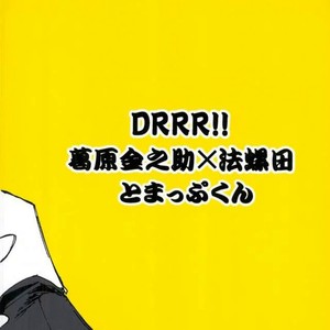 [Tomato Nouen] Horada-kun wa Kuzuhara-san Chide Isourou Shitemasu. – Durarara dj [JP] – Gay Manga sex 27