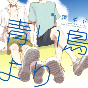 [Amagakure Gido] Aoi Tori Yori [Eng] {fugaciousfella. + onlyonetruth} – Gay Manga thumbnail 001
