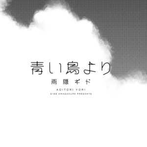 [Amagakure Gido] Aoi Tori Yori [Eng] {fugaciousfella. + onlyonetruth} – Gay Manga sex 3