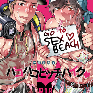 Gay Manga - [HONEY QP (Inochi Wazuka)] Kami-machi Danshi Pakopako Bitch Haiku [JP] – Gay Manga