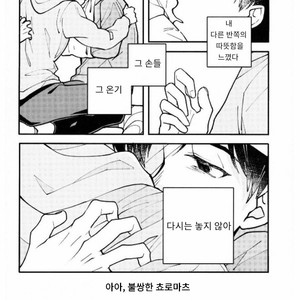 [MugiGohan] Uso Wa Makoto – Osomatsu San dj [kr] – Gay Manga sex 35
