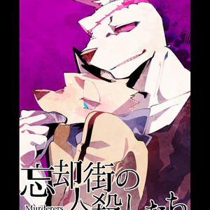[Niichi] Muderers in the lost city [JP] – Gay Manga sex 18