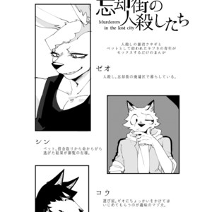[Niichi] Muderers in the lost city [JP] – Gay Manga sex 36