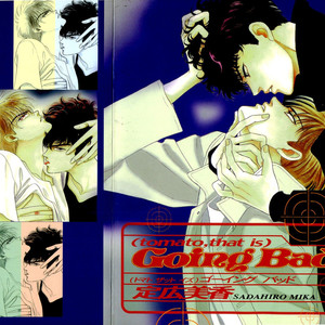 [SADAHIRO Mika] (Tomato that is) Going Bad [JP] – Gay Manga thumbnail 001