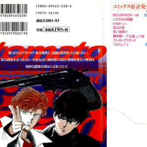 [SADAHIRO Mika] (Tomato that is) Going Bad [JP] – Gay Manga sex 2