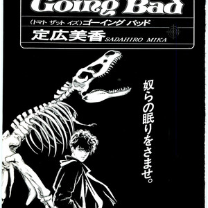 [SADAHIRO Mika] (Tomato that is) Going Bad [JP] – Gay Manga sex 5