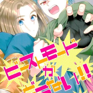 [Double Slash (Orishima Yupopo)] Beast Mode ga Modoranai!! – Dragon Quest XI dj [JP] – Gay Manga thumbnail 001