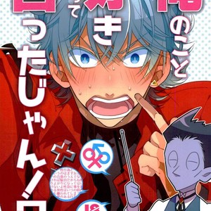 Gay Manga - [Machi no Kusuriya-san (Dokuo)] Ore no Koto Sukitte Ittajan! – Kyuuketsuki Sugu Shinu dj [JP] – Gay Manga