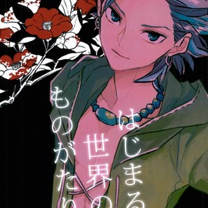 [MAGEE:B (Aki Yagami)] Hajimaru Sekai no Monogatari – Dragon Quest XI dj [JP] – Gay Manga thumbnail 001