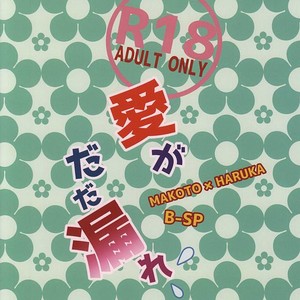 [B-SP (Chizuko)] Free! dj – Ai ga dadamore [JP] – Gay Manga sex 29