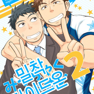 Gay Manga - [Draw Two (Draw2)] Micchaku Ride On 2 | Adhesion Ride 2 [kr] – Gay Manga