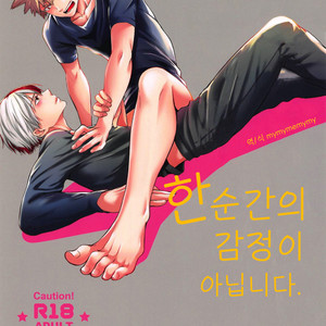 [Rehtoh Pudding (Ryuu)] Kimagurena wakedewa arimasen – Boku no Hero Academia dj [kr] – Gay Manga thumbnail 001