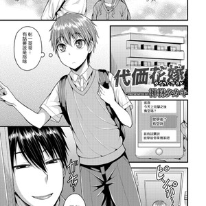 [Kanbayashi Takaki] Daika Hanayome [cn] – Gay Manga thumbnail 001
