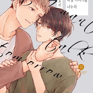 [Asahi Yohi] Dakedo, Ashita no Hanashi o Shiyou [kr] – Gay Manga thumbnail 001