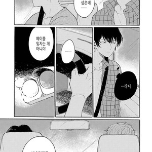 [Asahi Yohi] Dakedo, Ashita no Hanashi o Shiyou [kr] – Gay Manga sex 141