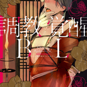 Choukyou Kakusei BL (update c.3) [Eng] – Gay Manga sex 2