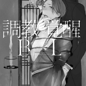 Choukyou Kakusei BL (update c.3) [Eng] – Gay Manga sex 4