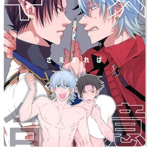 Gay Manga - [Machi no Kusuriyasan (Dokuo)] Kisu Sae Sureba Gouidesu. – Kyuuketsuki Sugu Shinu dj [JP] – Gay Manga