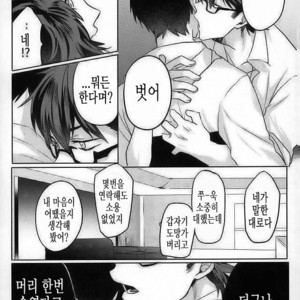 [Dig Dug (kurocastle)] BLACK_Era no daisho – Daiya no Ace dj [kr] – Gay Manga sex 22