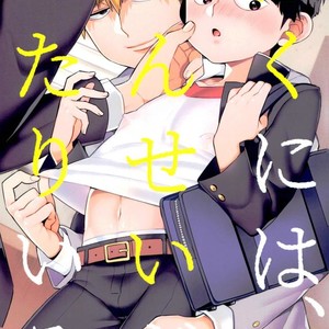 [PNami (Kitochinman)] Boku ni wa, Sensei ga Futari Iru – Mob Psycho 100 dj [JP] – Gay Manga thumbnail 001