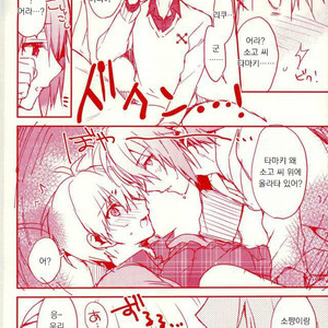 [tsuneyoshi] MEZZO no futari no cho cho cho nakayoshi – IDOLiSH7 dj [Kr] – Gay Manga sex 13