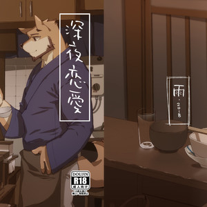 [Hachi Duchi] Shinya Renai [JP] – Gay Manga thumbnail 001