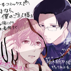 [Takase Roku & Tachibana Mizuki] Sayonara, Boku no Goshujin-sama (update c.Extra) [Eng] – Gay Manga sex 176