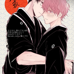 [Takase Roku & Tachibana Mizuki] Sayonara, Boku no Goshujin-sama (update c.Extra) [Eng] – Gay Manga sex 208