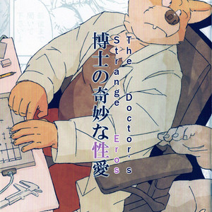 Gay Manga - [Motogen] Hakase no Kimyouna Seiai – The Doctors Strange Eros [Eng] – Gay Manga