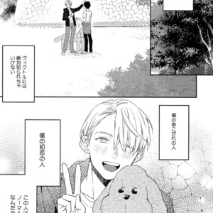 [KURETEN (Takuma)] Yurilog – Yuri!!! on ICE dj [JP] – Gay Manga sex 49