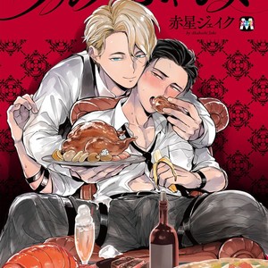 Gay Manga - [AKAHOSHI Jake] Gourmet no Fukurami [JP] – Gay Manga