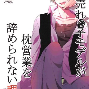 [ALCO (Mashima Shima)] Kuroko no Basuke dj – Urekko moderu ga makura eigy? o yame rarenai riy? [Eng] – Gay Manga thumbnail 001