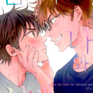 Gay Manga - [memaisikinayu] Yume de Senpai to Ore ga – Daiya no A dj [Kr] – Gay Manga